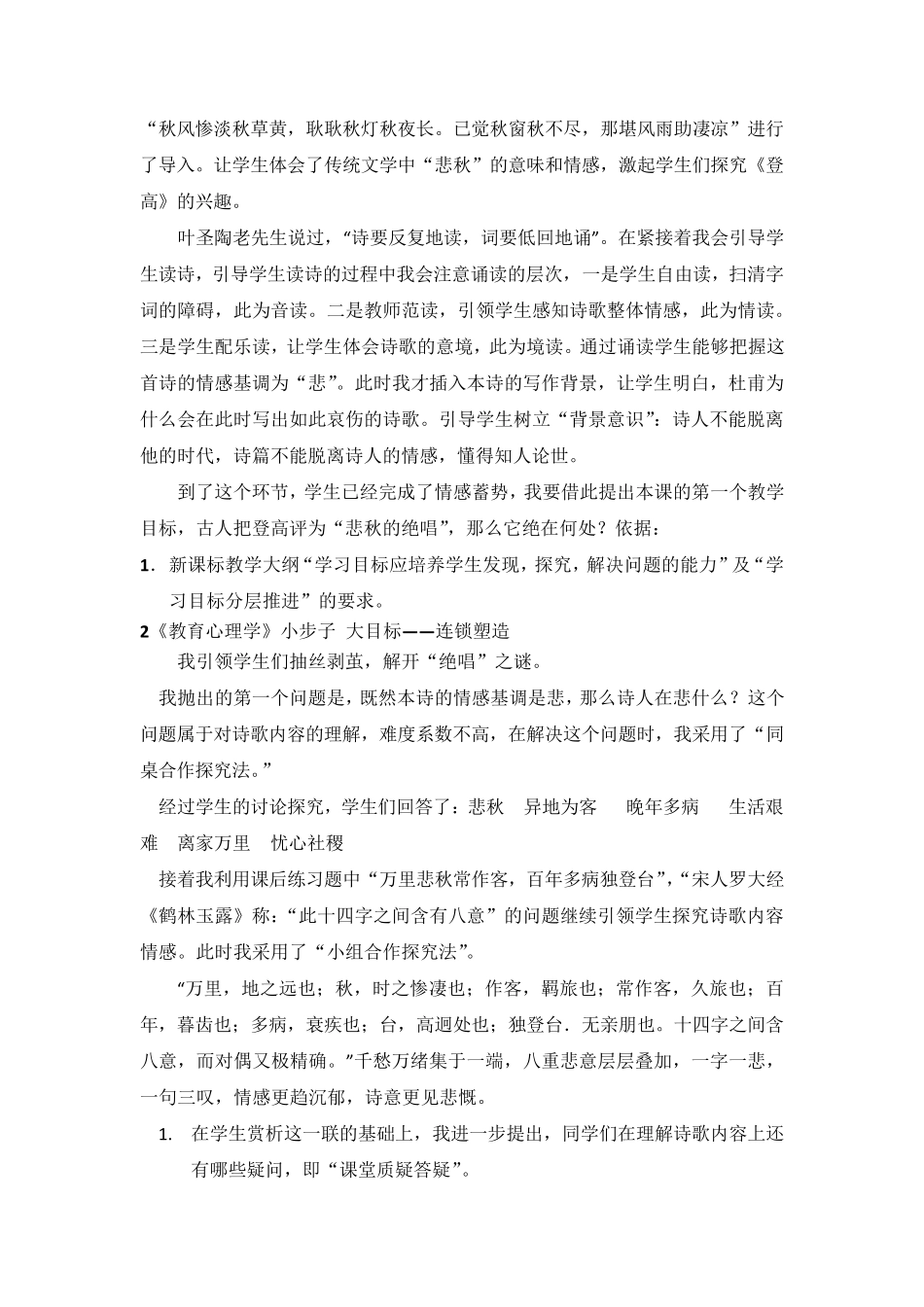 杜甫《登高》说课稿_第3页