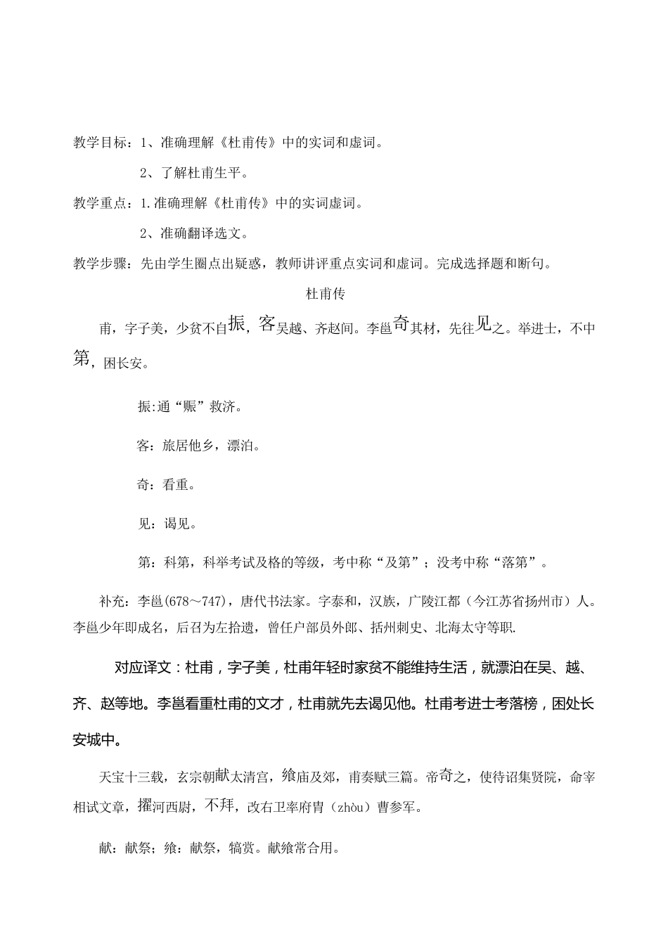 杜甫传翻译详解_第1页