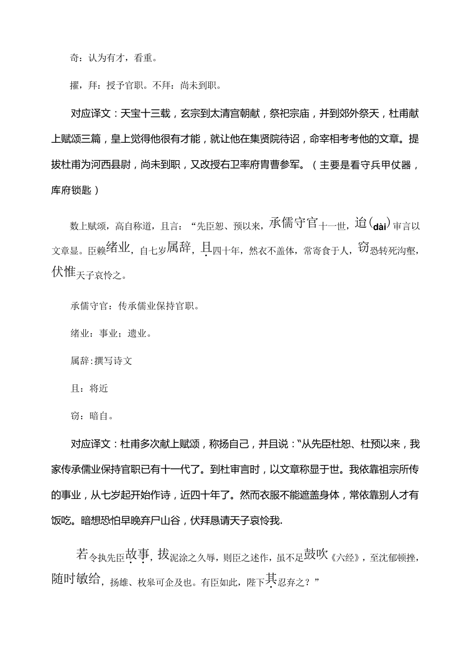 杜甫传翻译详解_第2页