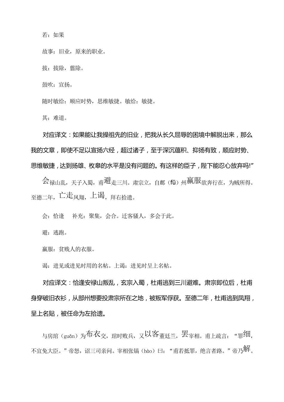 杜甫传翻译详解_第3页