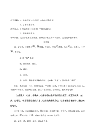 杜甫传翻译详解