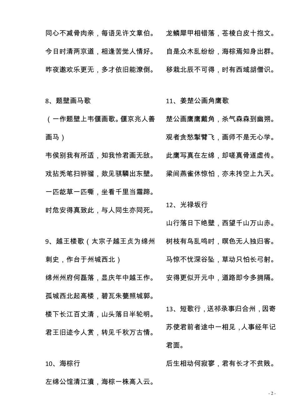 杜甫七言律诗_第2页