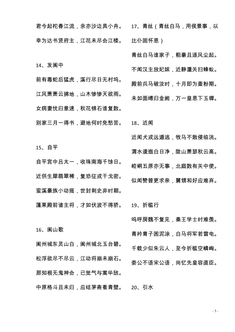 杜甫七言律诗_第3页