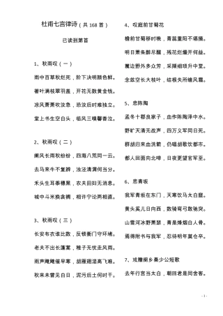 杜甫七言律诗