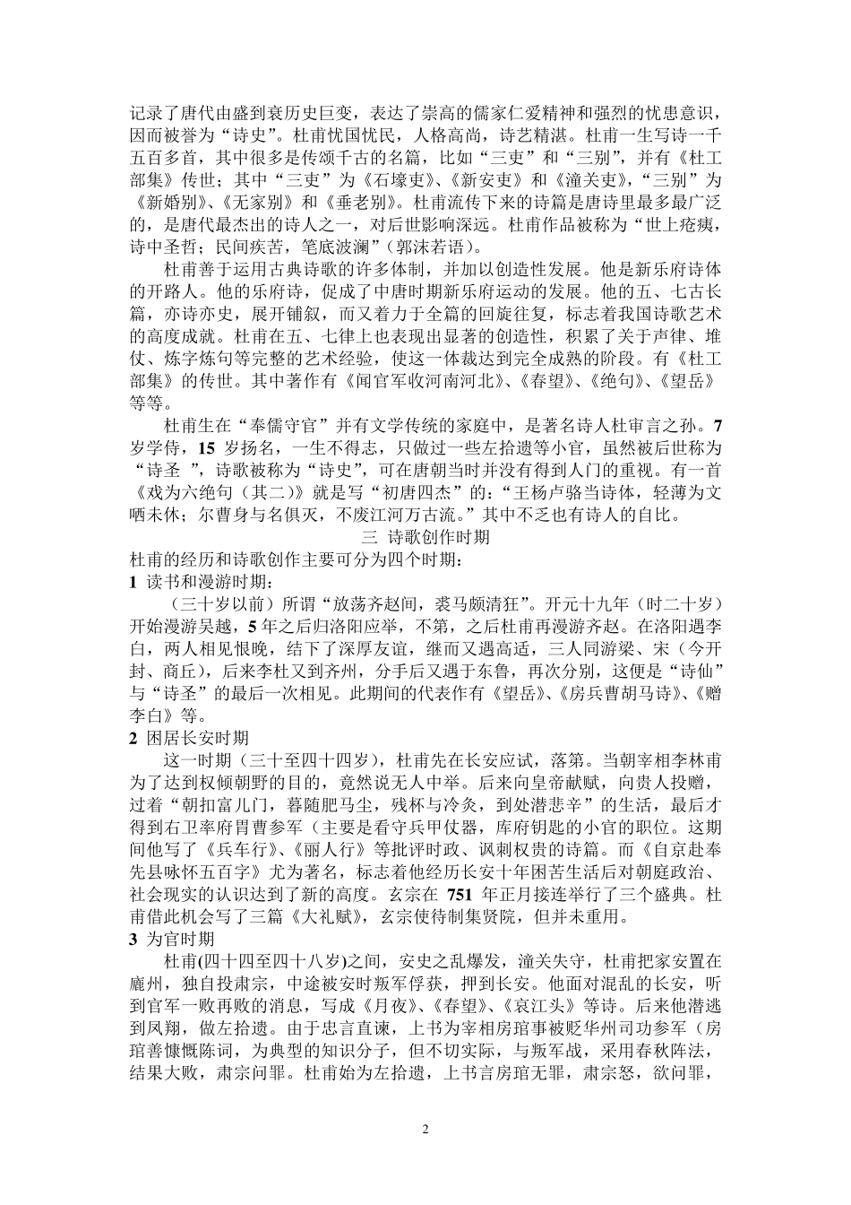 杜甫的生平与后人评价_第2页