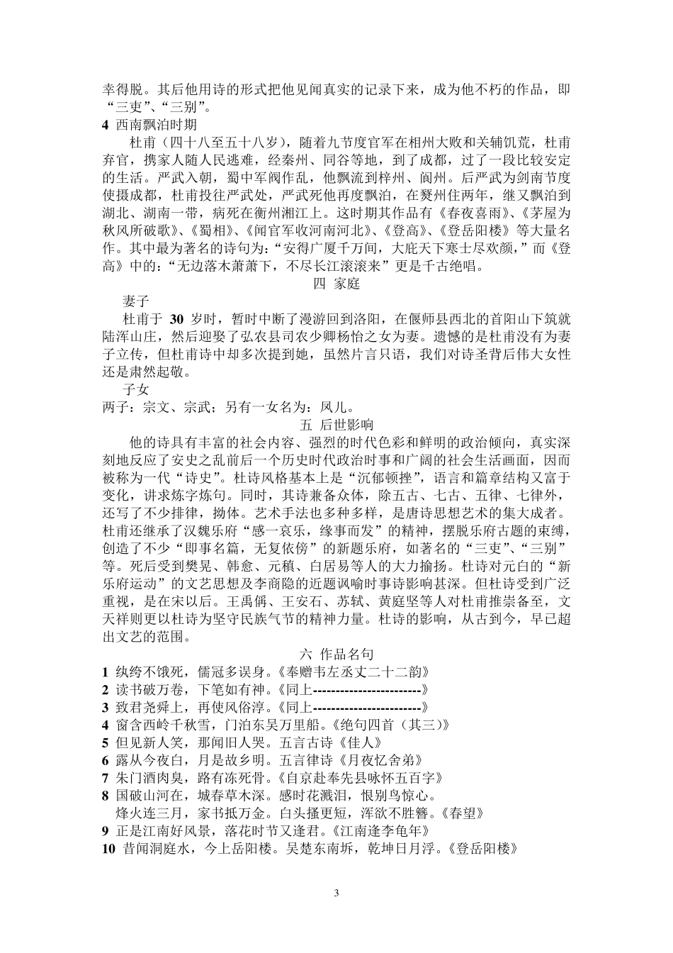 杜甫的生平与后人评价_第3页