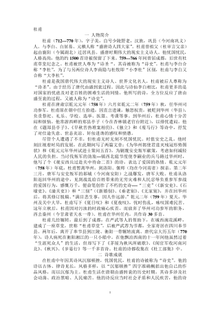 杜甫的生平与后人评价