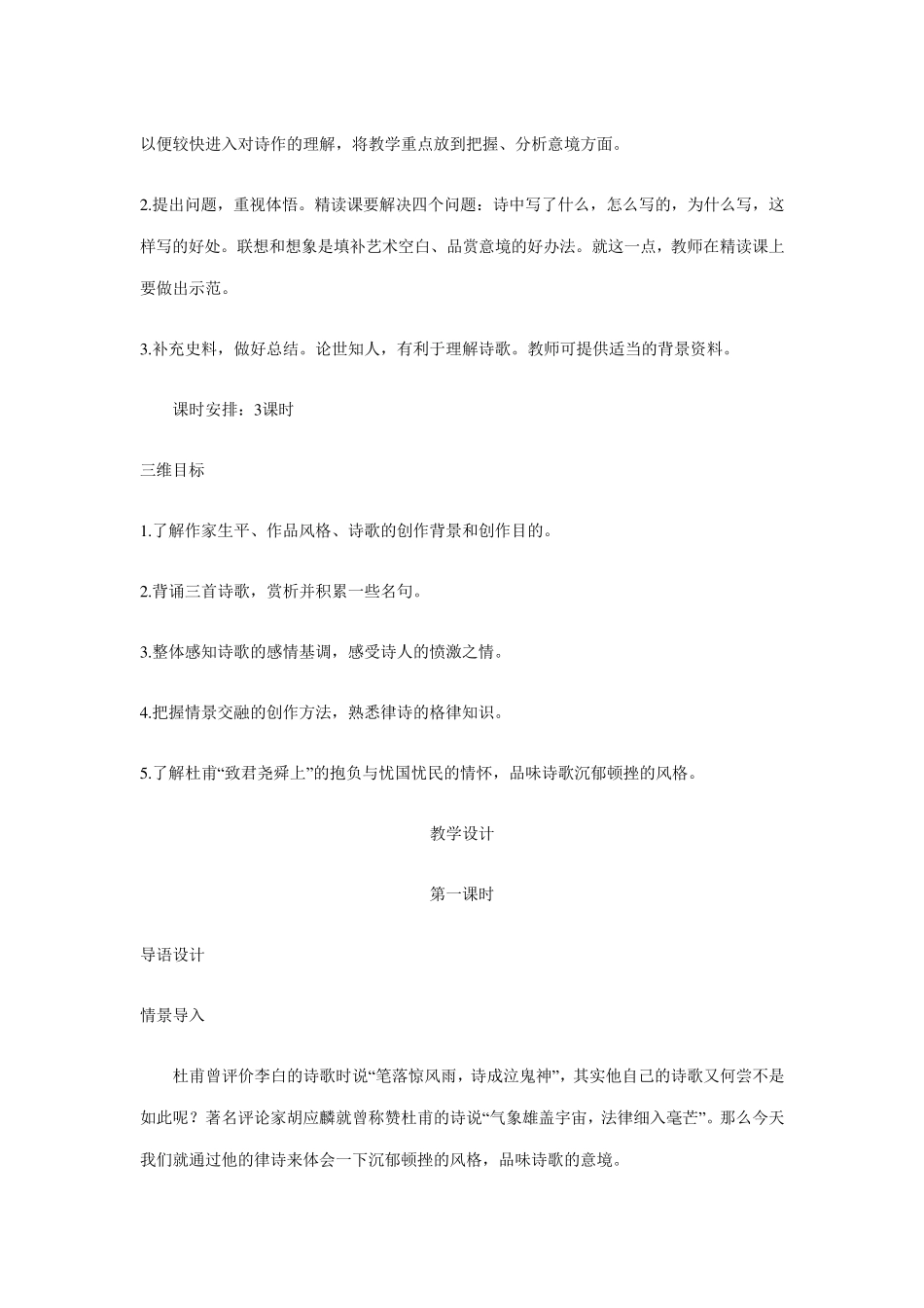 杜甫诗三首(优秀教案)_第2页