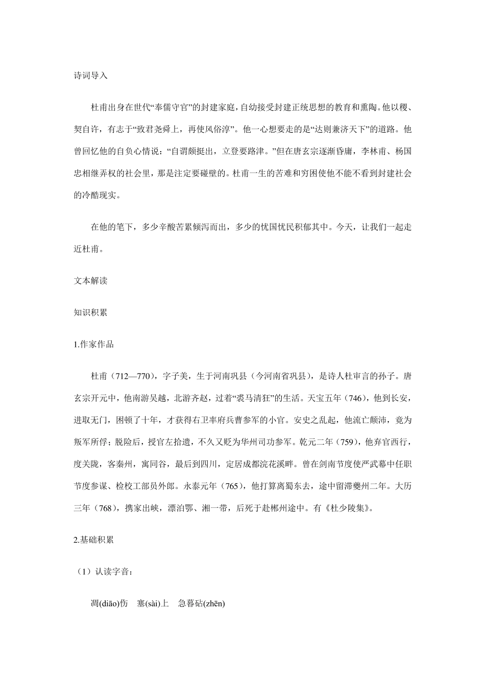 杜甫诗三首(优秀教案)_第3页