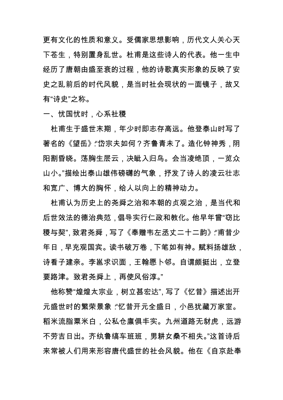 杜甫诗歌中的仁爱_第2页