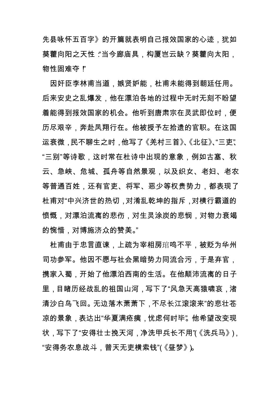 杜甫诗歌中的仁爱_第3页