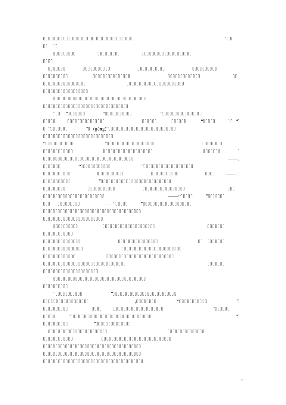 杜甫诗歌的艺术特色_第3页