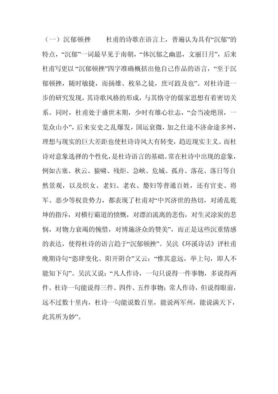 杜甫诗歌风格_第2页