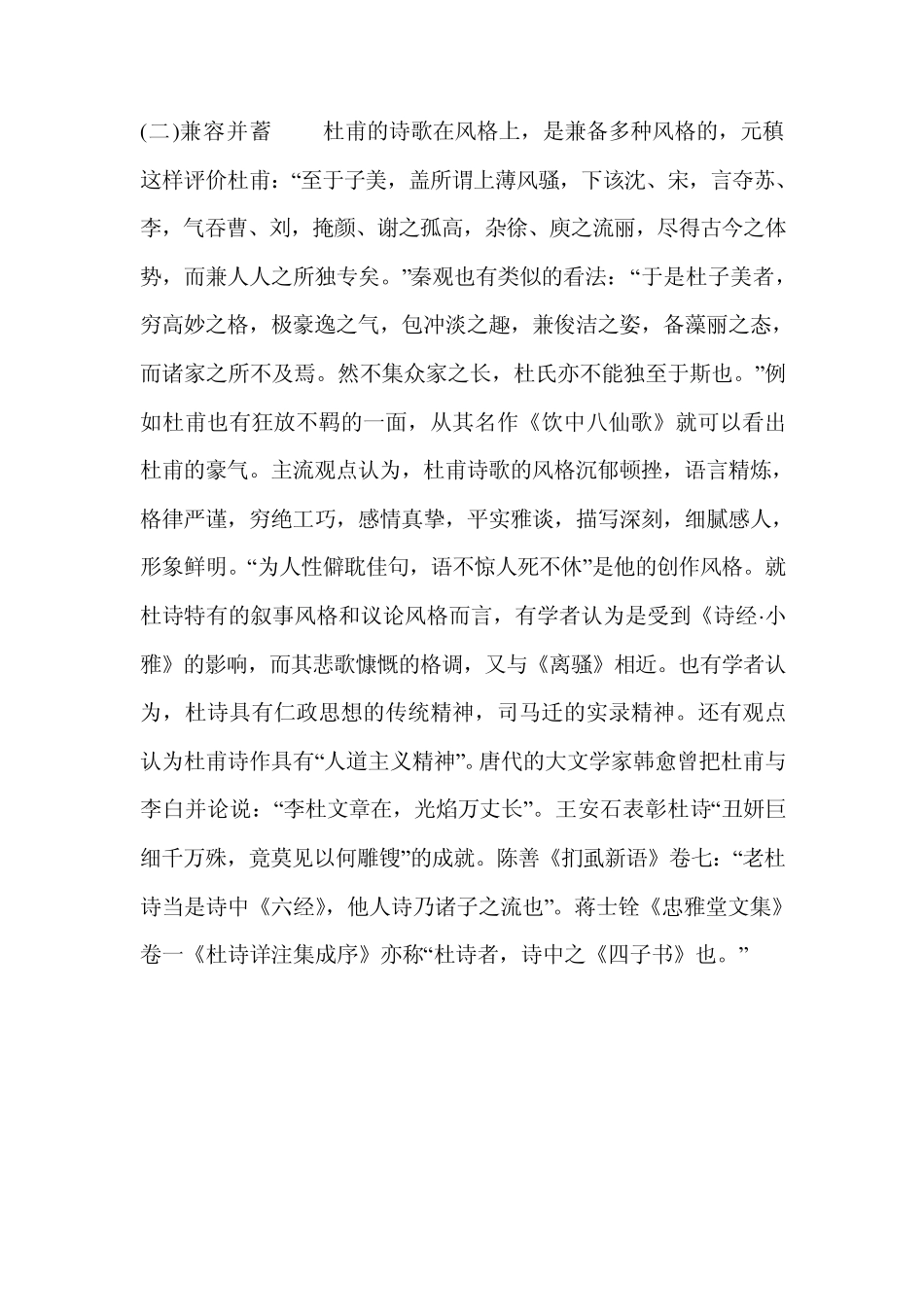 杜甫诗歌风格_第3页