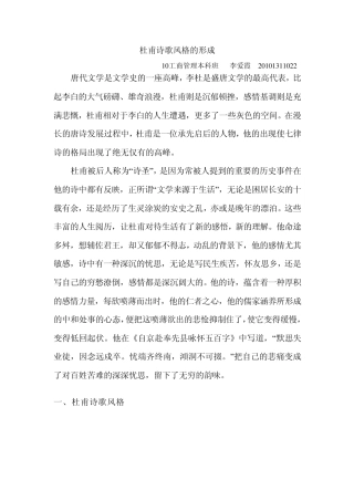 杜甫诗歌风格