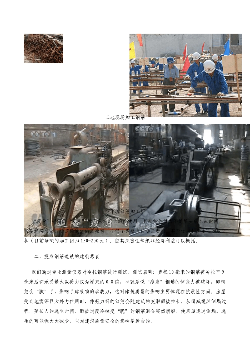 杜绝“钢筋瘦身”,确保建筑质量_第2页