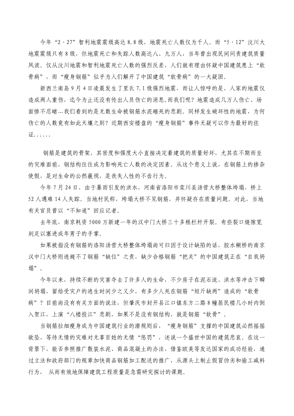 杜绝“钢筋瘦身”,确保建筑质量_第3页