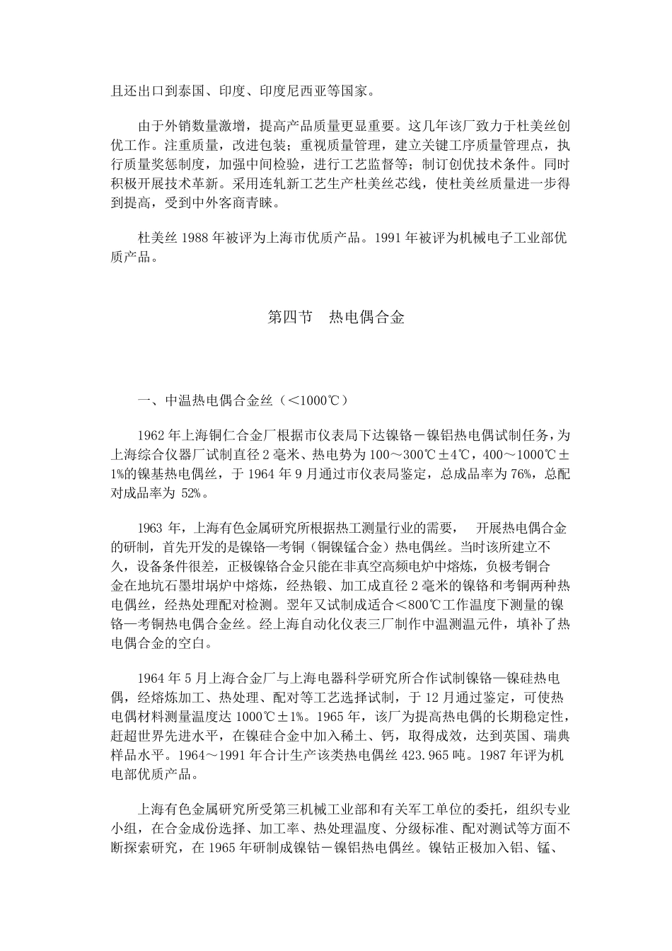 杜美丝化学成分及应用_第2页