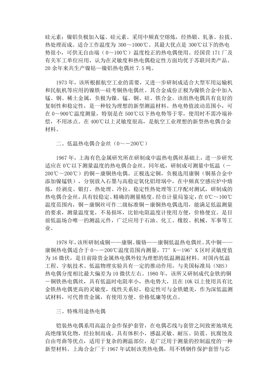 杜美丝化学成分及应用_第3页