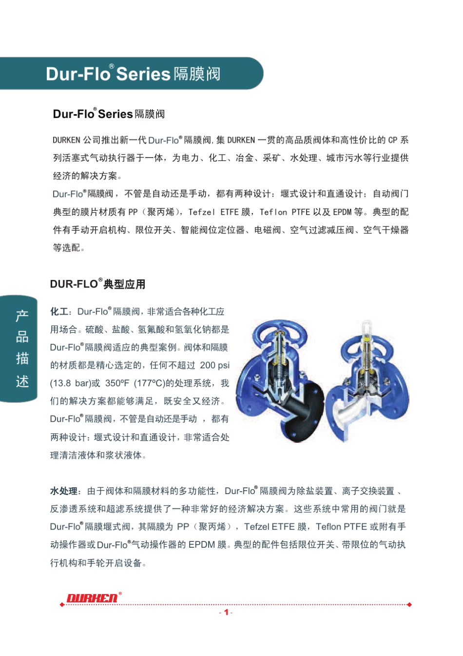 杜肯阀门DurFlo3000_第2页