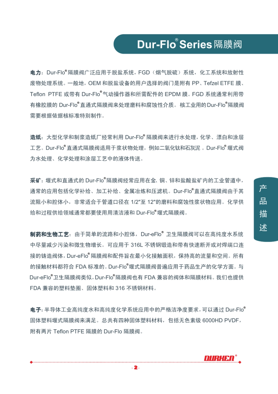 杜肯阀门DurFlo3000_第3页