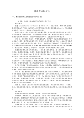 杜能农业区位论