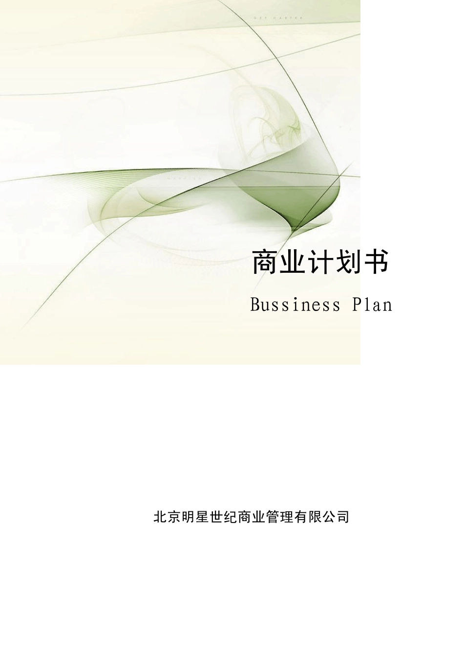 杜莎蜡像馆商业投资分析_第1页