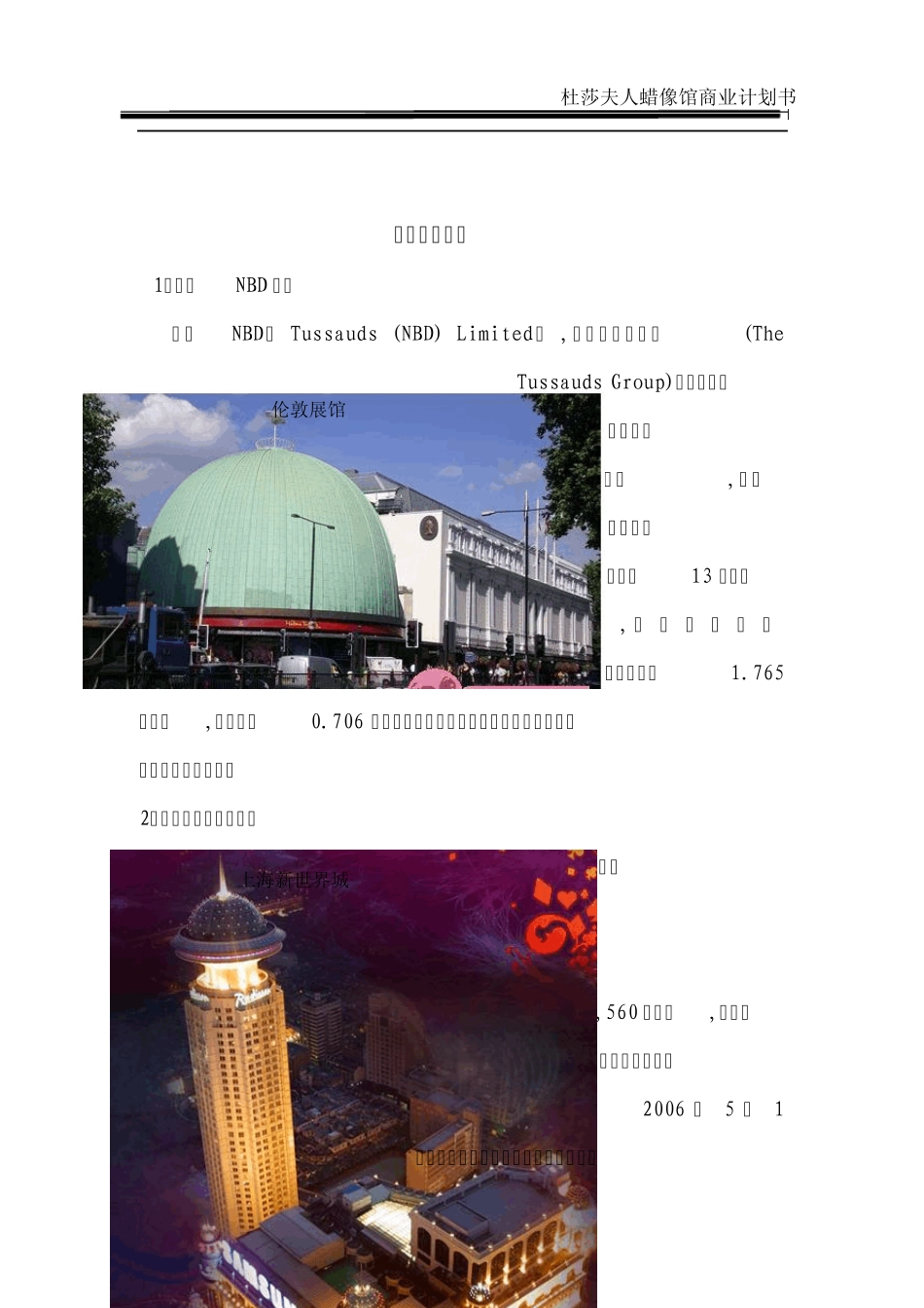 杜莎蜡像馆商业投资分析_第3页