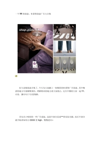 杜蕾斯创意广告