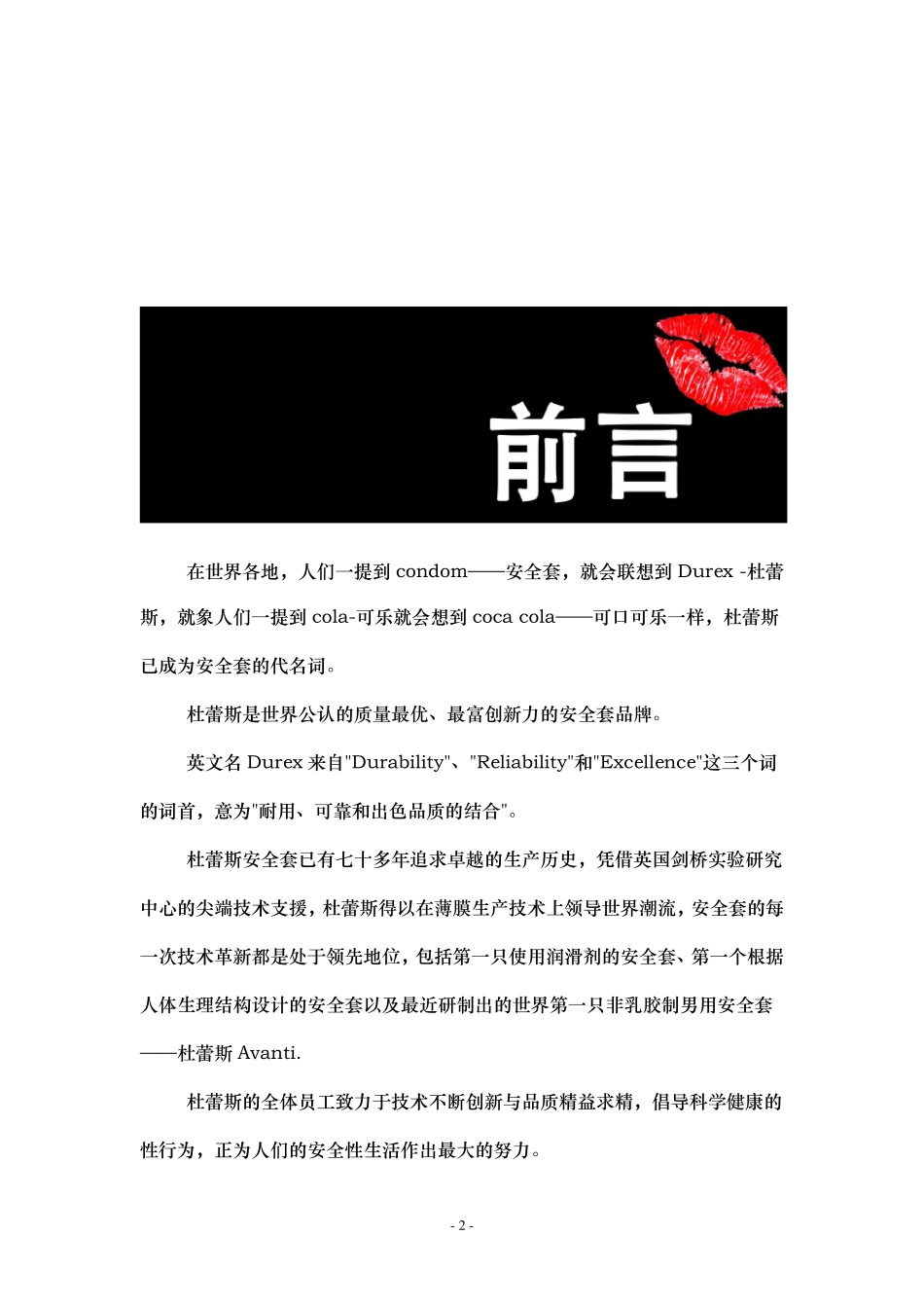 杜蕾斯广告策划案_第2页