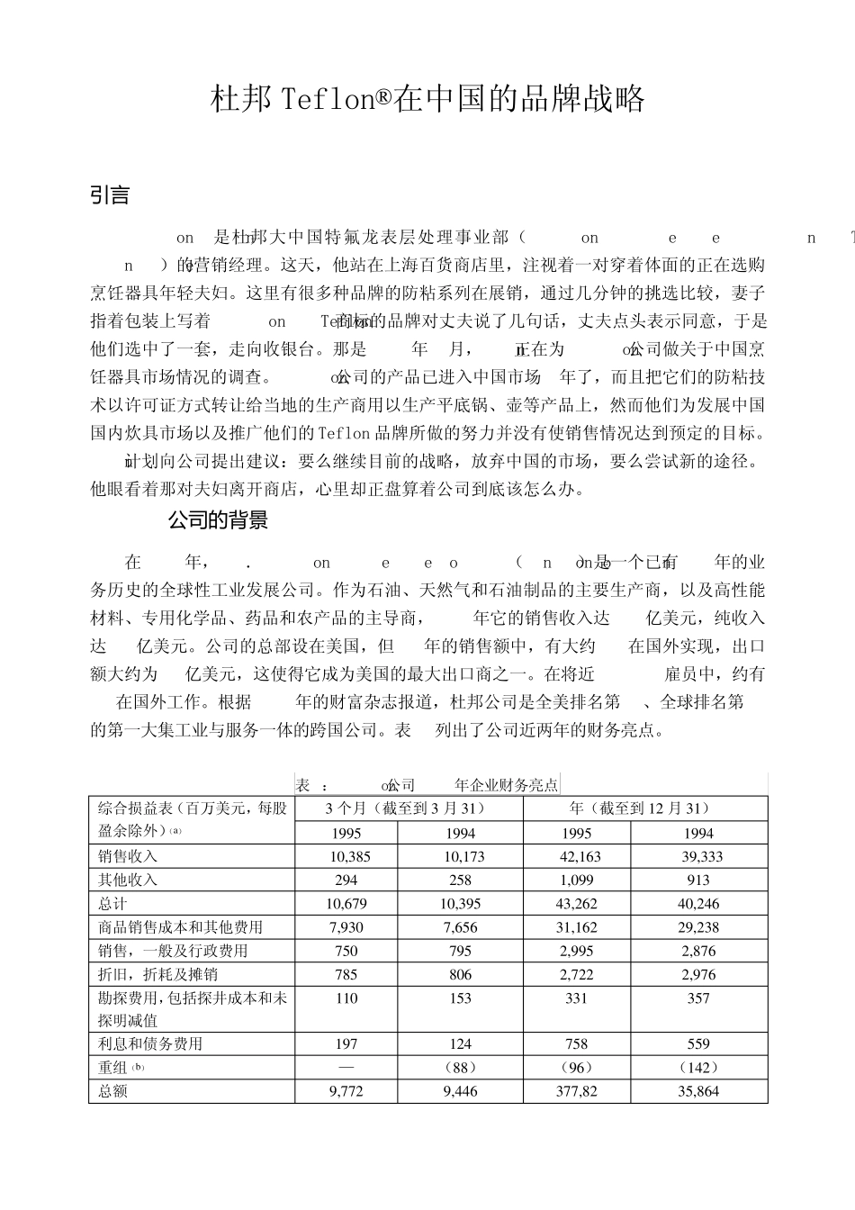 杜邦Teflon的中国战略_第1页