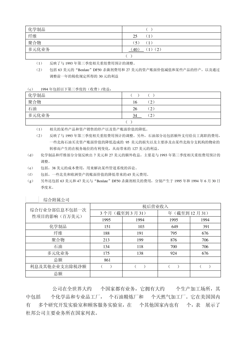 杜邦Teflon的中国战略_第3页