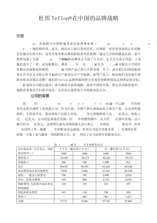 杜邦Teflon的中国战略