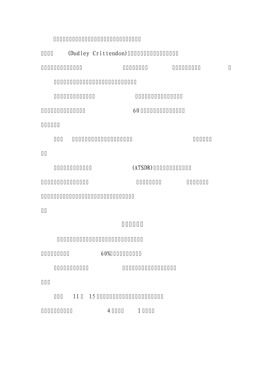 杜邦事故案例学习_第2页