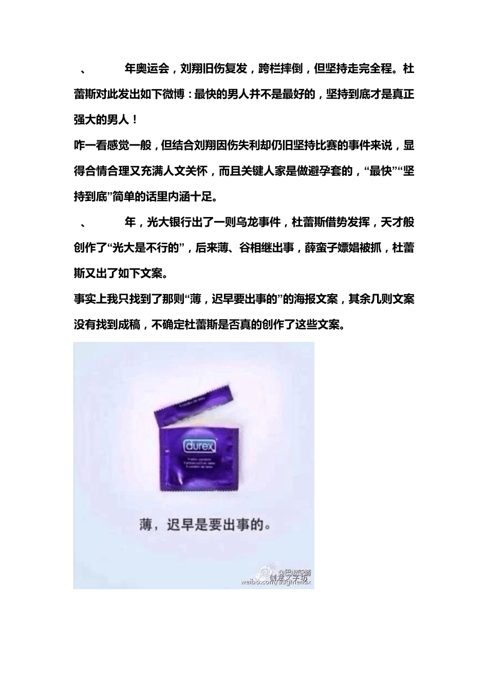 杜蕾斯经典创意营销方案_第3页