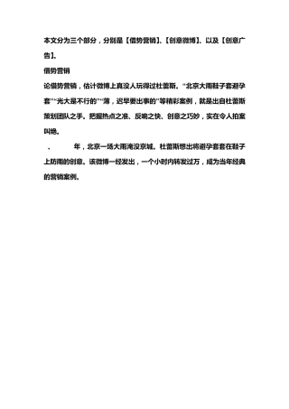 杜蕾斯经典创意营销方案