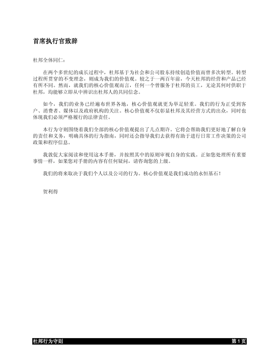 杜邦公司员工行为守则_第2页