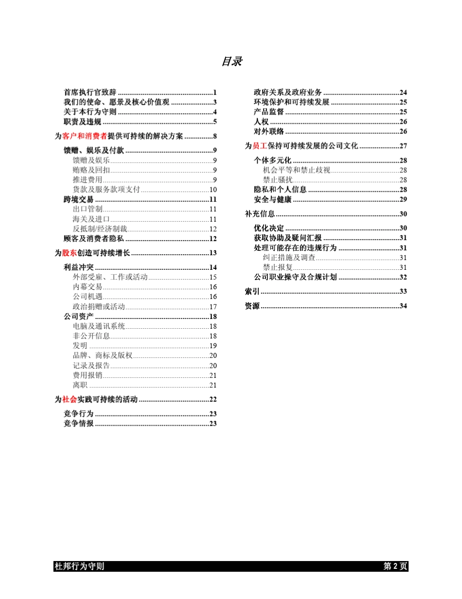 杜邦公司员工行为守则_第3页