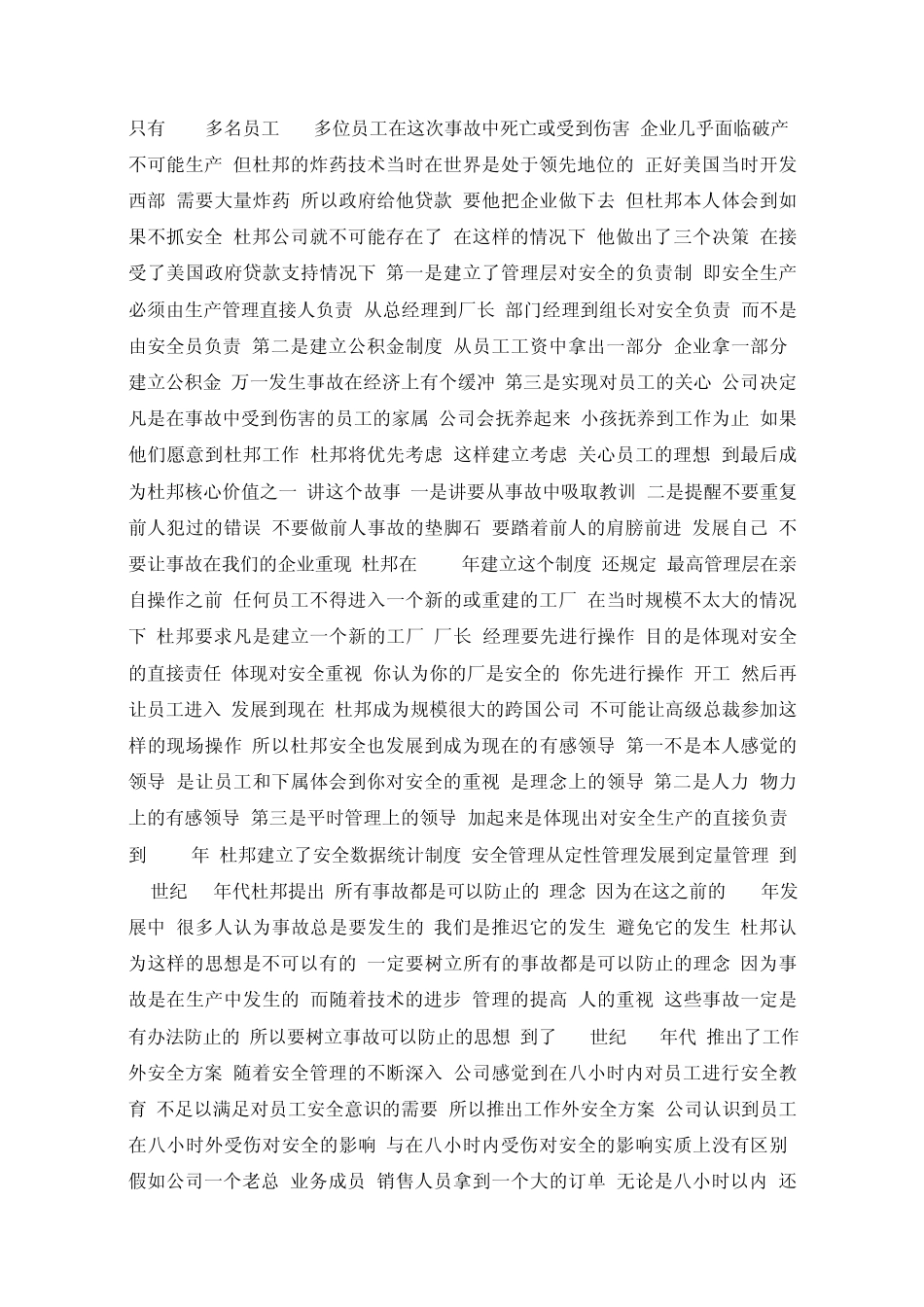 杜邦公司的安全理念和安全管理_第2页