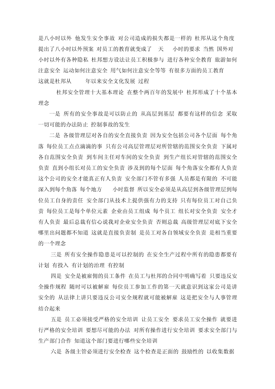 杜邦公司的安全理念和安全管理_第3页