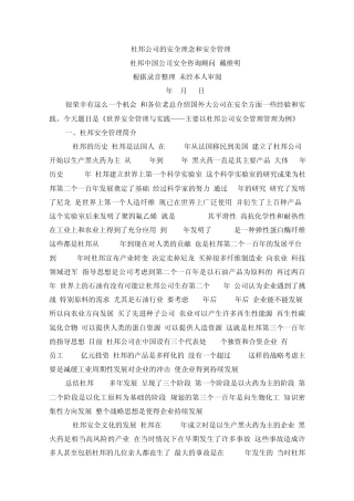 杜邦公司的安全理念和安全管理