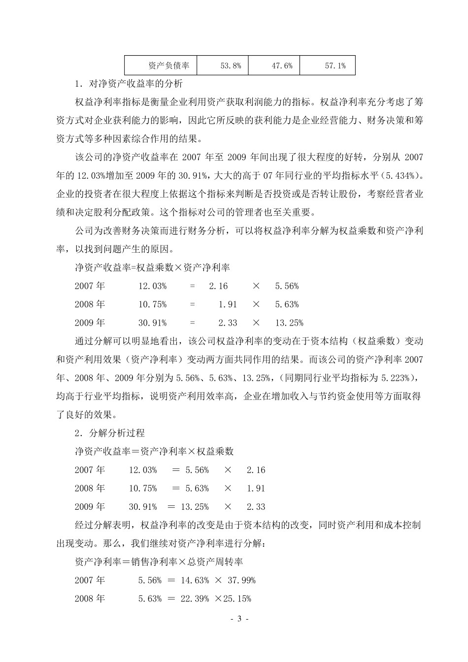 杜邦分析法在企业中的具体应用_第3页