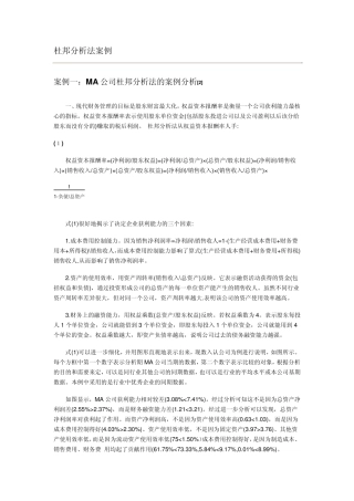 杜邦分析法案例
