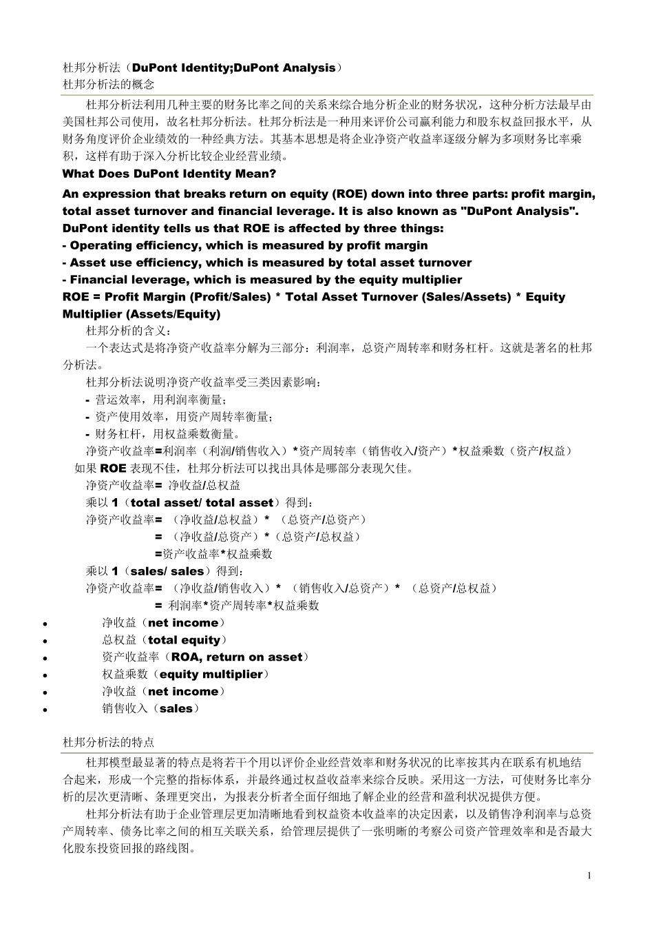 杜邦分析法详解_第1页