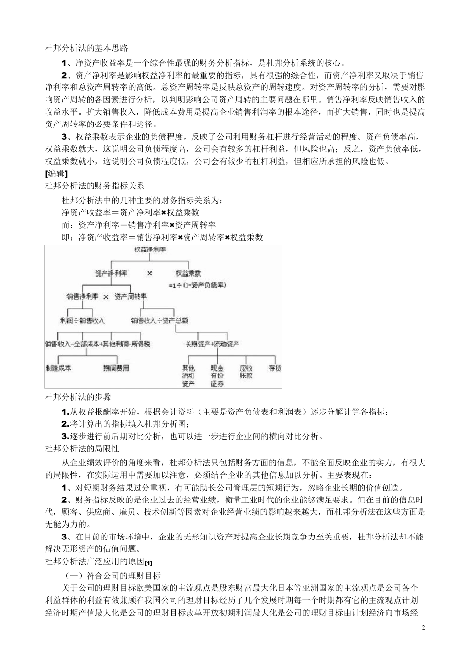 杜邦分析法详解_第2页