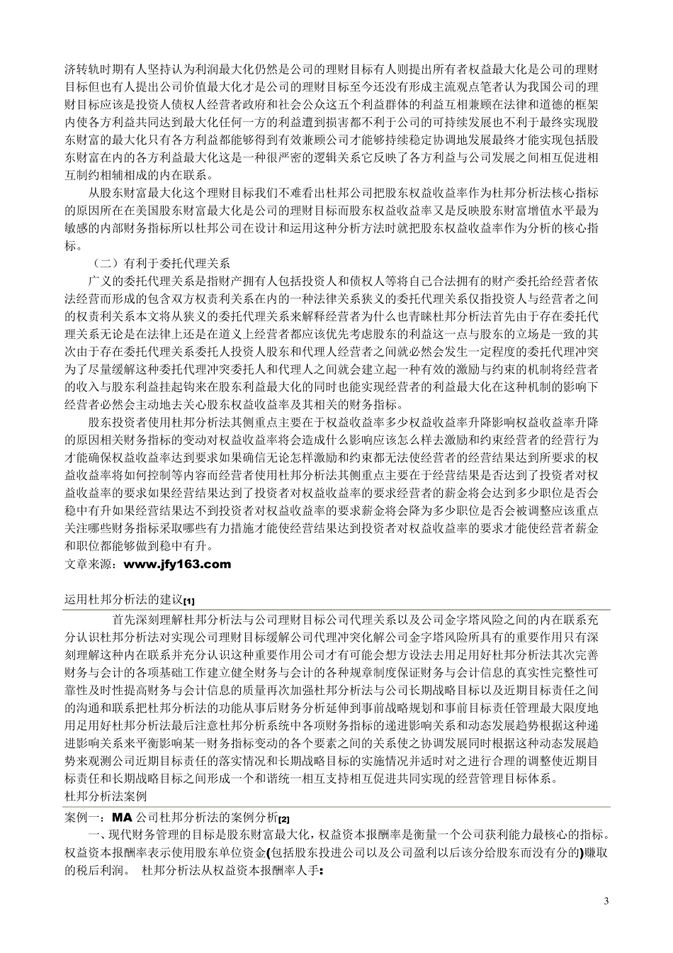 杜邦分析法详解_第3页