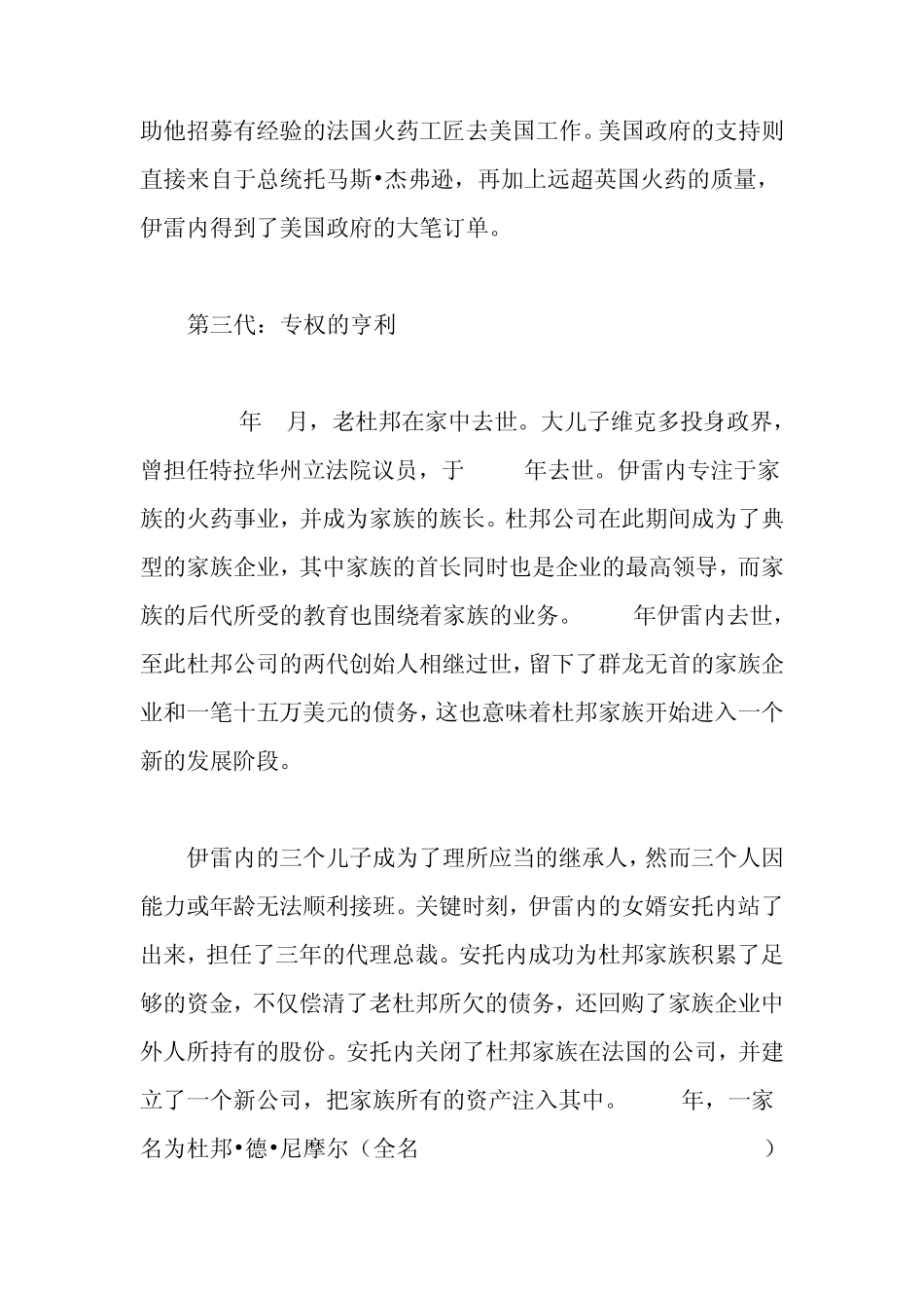 杜邦家族公司的现代转型_第3页