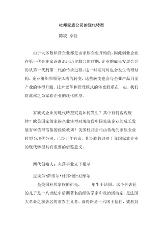 杜邦家族公司的现代转型