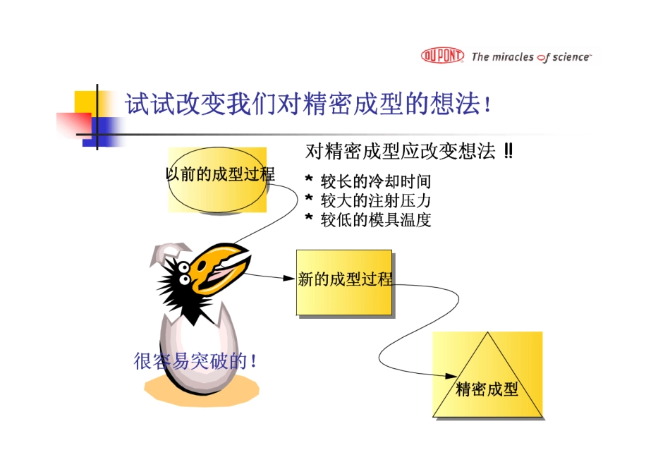 杜邦工程塑料——POM注塑成型_第3页