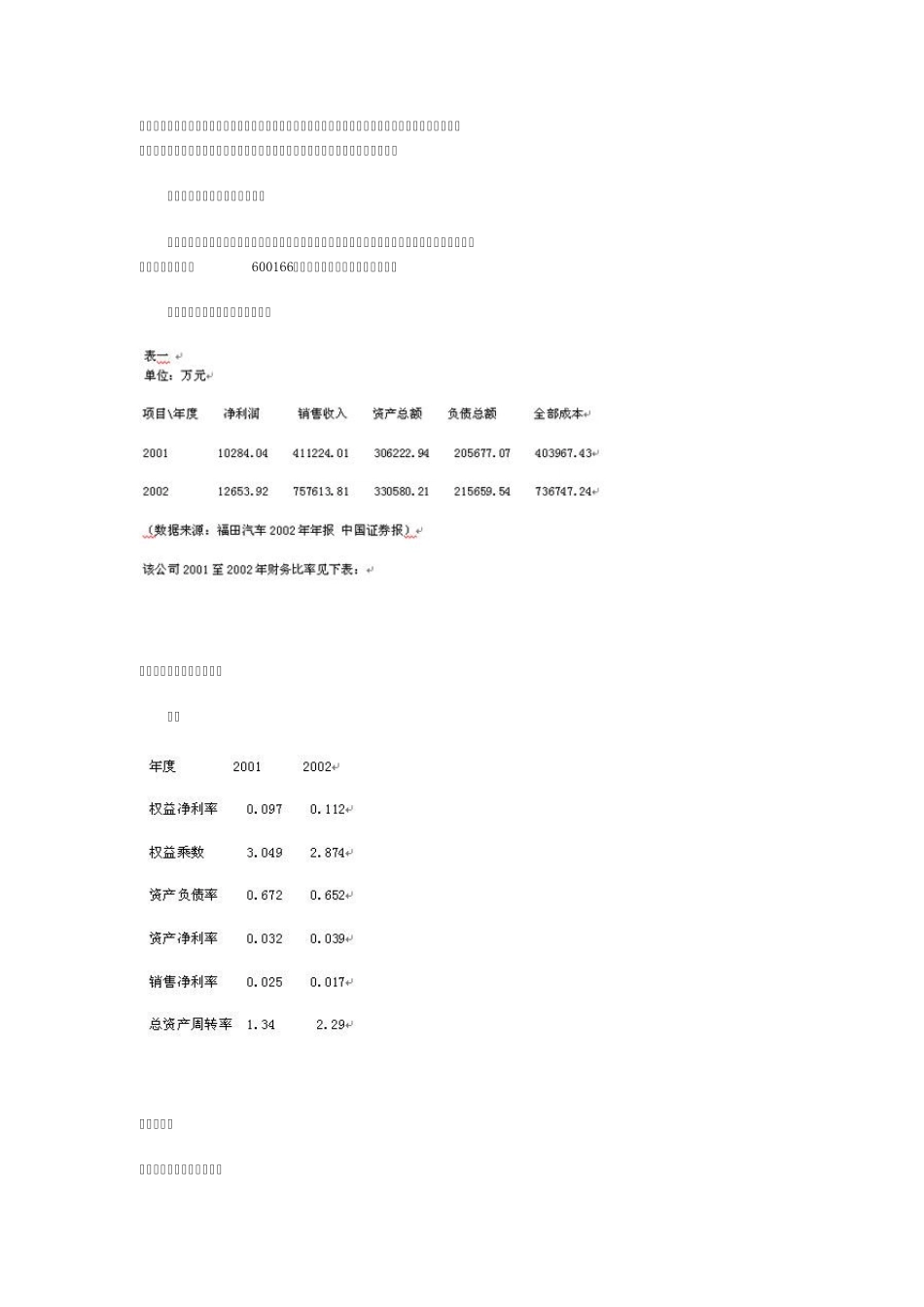 杜邦财务分析法及案例分析_第2页